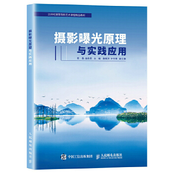 摄影曝光原理与实践应用(pdf+txt+epub+azw3+mobi电子书在线阅读下载)