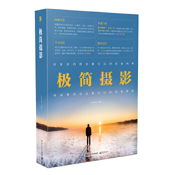 极简摄影(pdf+txt+epub+azw3+mobi电子书在线阅读下载)