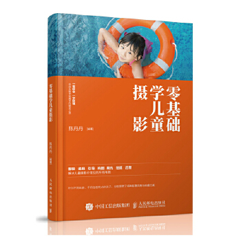 零基础学儿童摄影(pdf+txt+epub+azw3+mobi电子书在线阅读下载)