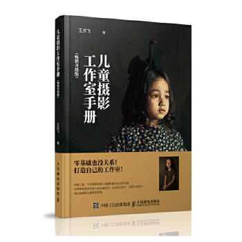 儿童摄影工作室手册 畅销升级版(pdf+txt+epub+azw3+mobi电子书在线阅读下载)