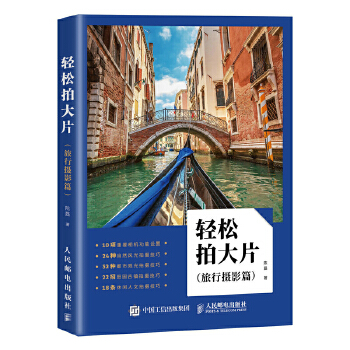 旅行摄影篇(pdf+txt+epub+azw3+mobi电子书在线阅读下载)