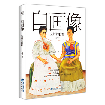 自画像:大师的自拍(pdf+txt+epub+azw3+mobi电子书在线阅读下载)