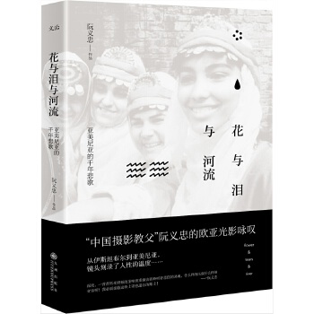 花与泪与河流：亚美尼亚的千年悲歌(pdf+txt+epub+azw3+mobi电子书在线阅读下载)