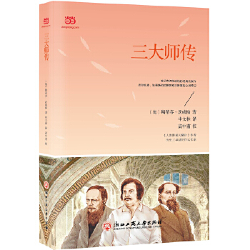 三大师传（新课标）(pdf+txt+epub+azw3+mobi电子书在线阅读下载)