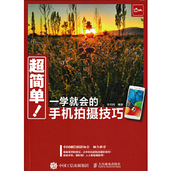 超简单 一学就会的手机拍摄技巧(pdf+txt+epub+azw3+mobi电子书在线阅读下载)