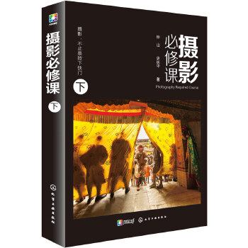 摄影必修课（下）(pdf+txt+epub+azw3+mobi电子书在线阅读下载)