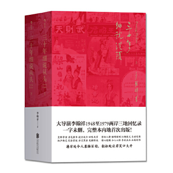 三十年细说从头:（上下册）(pdf+txt+epub+azw3+mobi电子书在线阅读下载)