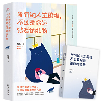 所有的人生磨难，不过是命运馈赠的礼物(pdf+txt+epub+azw3+mobi电子书在线阅读下载)