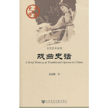 戏曲史话(pdf+txt+epub+azw3+mobi电子书在线阅读下载)