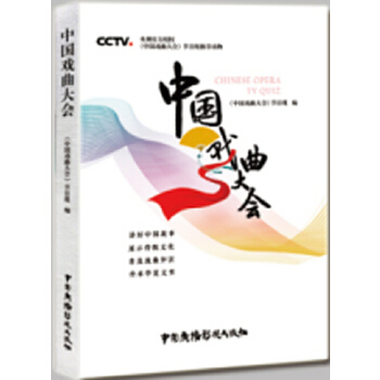 中国戏曲大会(pdf+txt+epub+azw3+mobi电子书在线阅读下载)