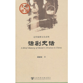 话剧史话(pdf+txt+epub+azw3+mobi电子书在线阅读下载)