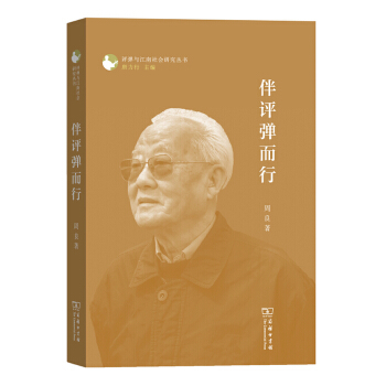 伴评弹而行(pdf+txt+epub+azw3+mobi电子书在线阅读下载)