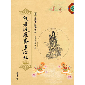 般若波罗蜜多心经(pdf+txt+epub+azw3+mobi电子书在线阅读下载)