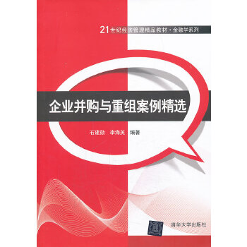 企业并购与重组案例精选(pdf+txt+epub+azw3+mobi电子书在线阅读下载)