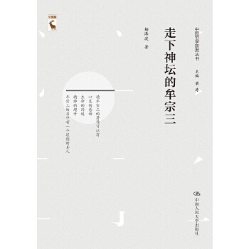 走下神坛的牟宗三(pdf+txt+epub+azw3+mobi电子书在线阅读下载)