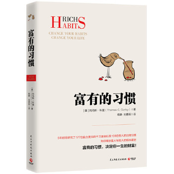 富有的习惯(pdf+txt+epub+azw3+mobi电子书在线阅读下载)