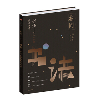 书法：不为人知的修身世界(pdf+txt+epub+azw3+mobi电子书在线阅读下载)