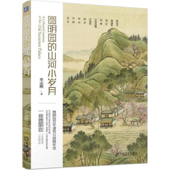 圆明园(pdf+txt+epub+azw3+mobi电子书在线阅读下载)