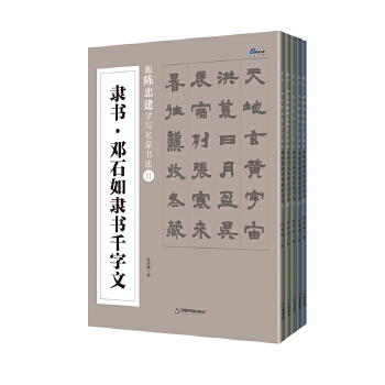 跟陈忠建学写名家书法Ⅱ(pdf+txt+epub+azw3+mobi电子书在线阅读下载)