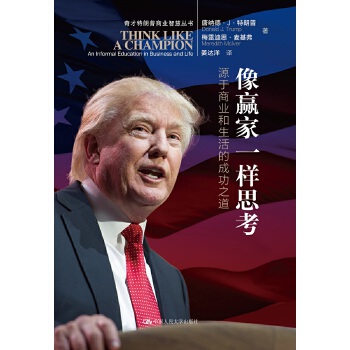 像赢家一样思考(pdf+txt+epub+azw3+mobi电子书在线阅读下载)