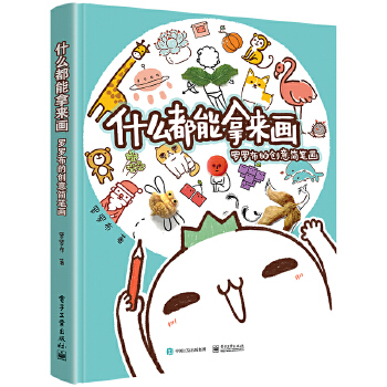 罗罗布的创意简笔画(pdf+txt+epub+azw3+mobi电子书在线阅读下载)