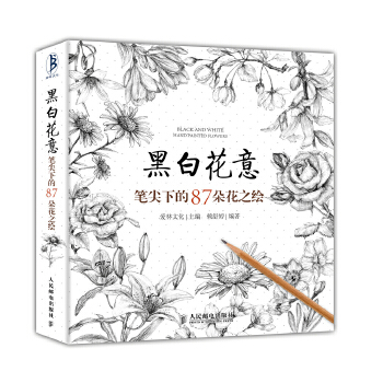 黑白花意：笔尖下的87朵花之绘(pdf+txt+epub+azw3+mobi电子书在线阅读下载)