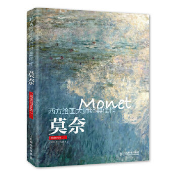 莫奈(pdf+txt+epub+azw3+mobi电子书在线阅读下载)