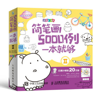 简笔画5000例一本就够Ⅱ(pdf+txt+epub+azw3+mobi电子书在线阅读下载)