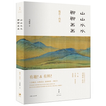 山山水水聊聊画画(pdf+txt+epub+azw3+mobi电子书在线阅读下载)