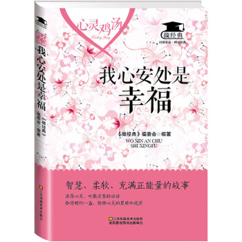 我心安处是幸福(pdf+txt+epub+azw3+mobi电子书在线阅读下载)