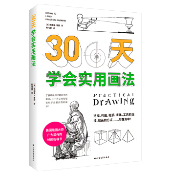 三十天学会实用画法(pdf+txt+epub+azw3+mobi电子书在线阅读下载)