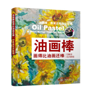 印象派花卉教程(pdf+txt+epub+azw3+mobi电子书在线阅读下载)