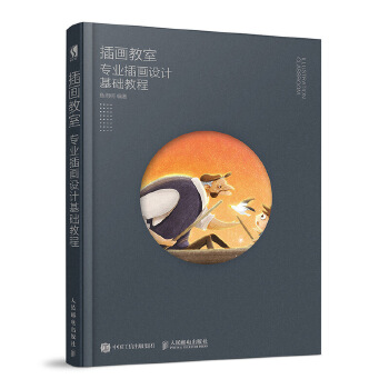 插画教室 专业插画设计基础教程(pdf+txt+epub+azw3+mobi电子书在线阅读下载)