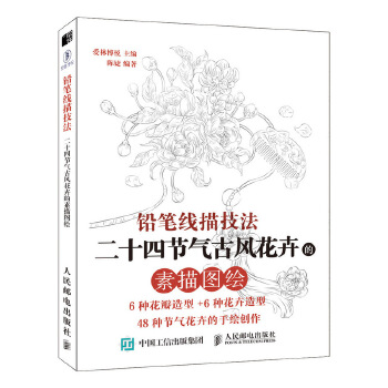 铅笔线描技法 七十种花卉的素描图绘(pdf+txt+epub+azw3+mobi电子书在线阅读下载)