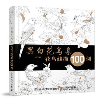 黑白花鸟集：花鸟线描100例(pdf+txt+epub+azw3+mobi电子书在线阅读下载)