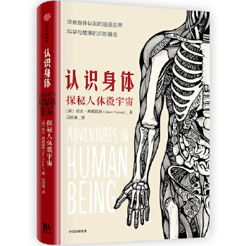 认识身体：探索人体微宇宙(pdf+txt+epub+azw3+mobi电子书在线阅读下载)