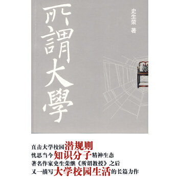 所谓大学(pdf+txt+epub+azw3+mobi电子书在线阅读下载)