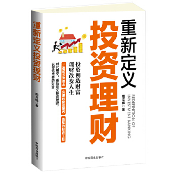 重新定义投资理财(pdf+txt+epub+azw3+mobi电子书在线阅读下载)