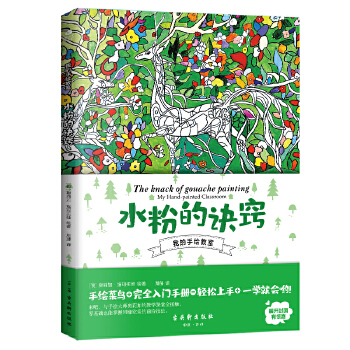 水粉的诀窍(pdf+txt+epub+azw3+mobi电子书在线阅读下载)