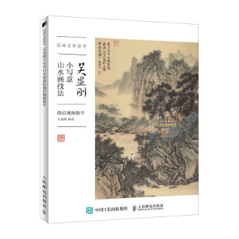 吴显刚小写意山水画技法(pdf+txt+epub+azw3+mobi电子书在线阅读下载)