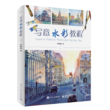 写意水彩教程(pdf+txt+epub+azw3+mobi电子书在线阅读下载)