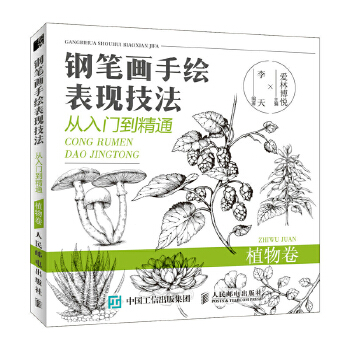 植物卷(pdf+txt+epub+azw3+mobi电子书在线阅读下载)