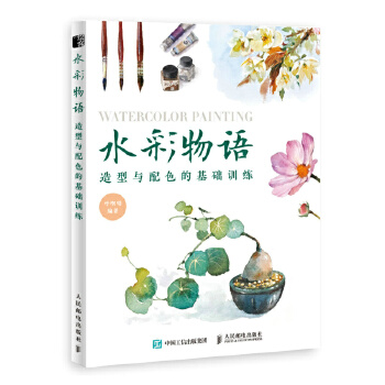 水彩物语 造型与配色的基础训练(pdf+txt+epub+azw3+mobi电子书在线阅读下载)