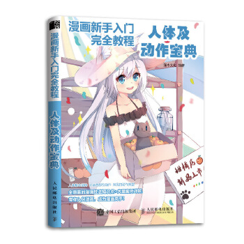 人体及动作宝典(pdf+txt+epub+azw3+mobi电子书在线阅读下载)