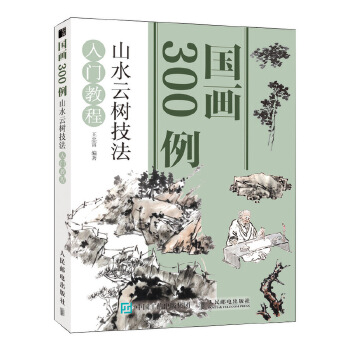 山水云树技法入门教程(pdf+txt+epub+azw3+mobi电子书在线阅读下载)