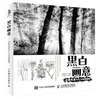 自然风景写生与创意教程(pdf+txt+epub+azw3+mobi电子书在线阅读下载)