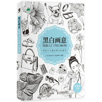 黑白画意 线稿入门手绘100例(pdf+txt+epub+azw3+mobi电子书在线阅读下载)