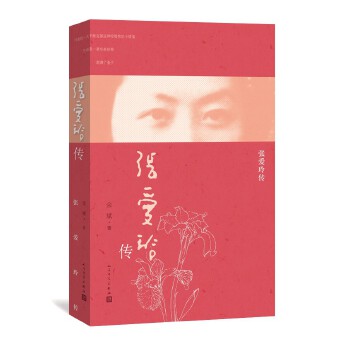 张爱玲传(pdf+txt+epub+azw3+mobi电子书在线阅读下载)