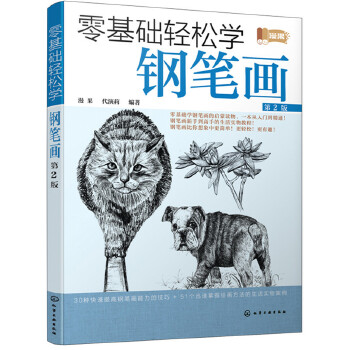 零基础轻松学钢笔画(pdf+txt+epub+azw3+mobi电子书在线阅读下载)