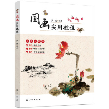 国画实用教程(pdf+txt+epub+azw3+mobi电子书在线阅读下载)